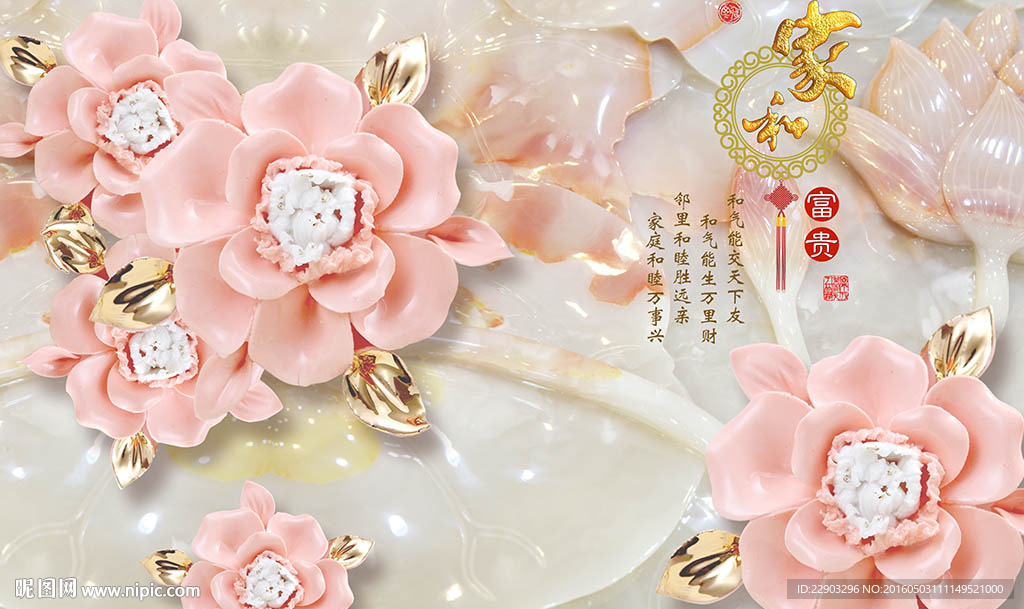 玉雕浪漫玫瑰花朵家和富贵背景墙
