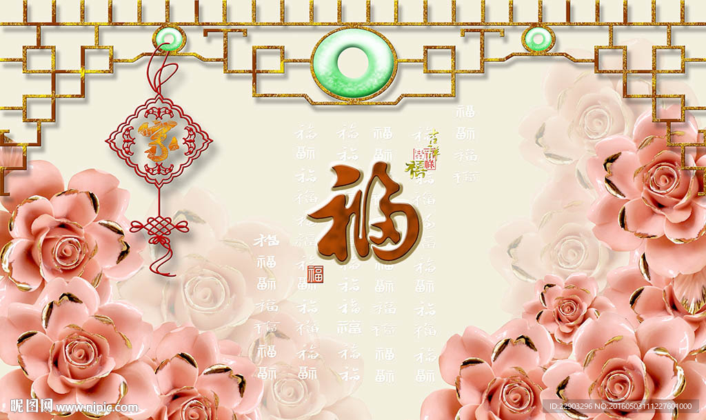 经典中式花朵花卉福字背景墙