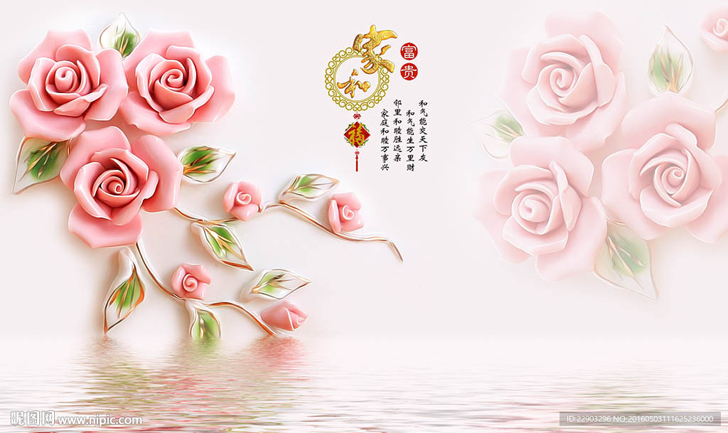家和富贵优雅玫瑰花朵背景墙