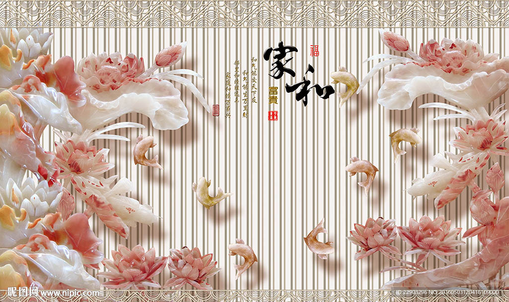 家和富贵玉雕荷花木纹背景墙