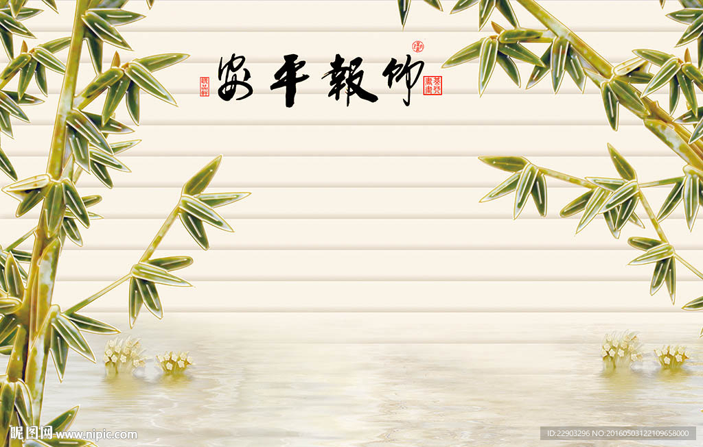 竹报平安中式竹子背景墙