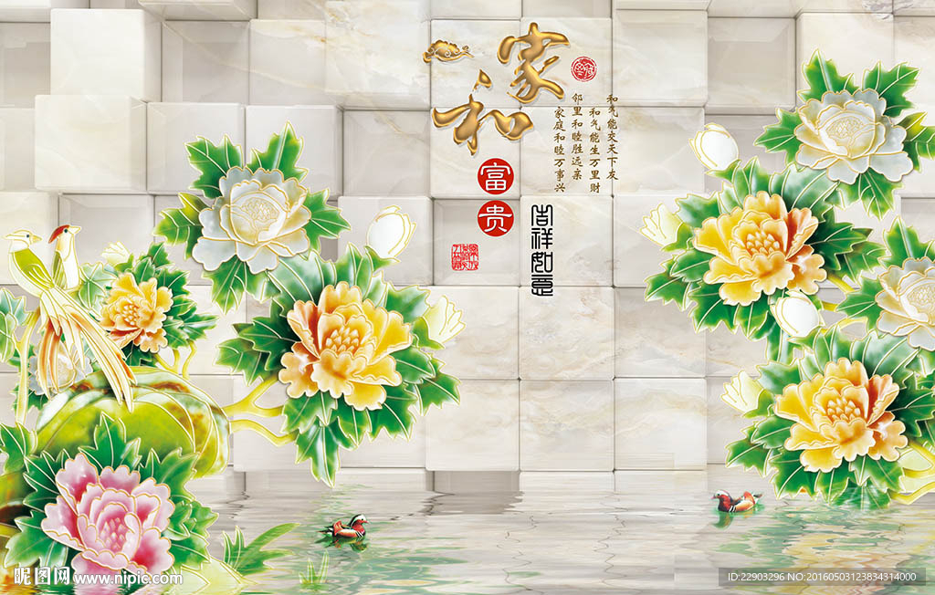 家和富贵中式牡丹花朵花卉背景墙