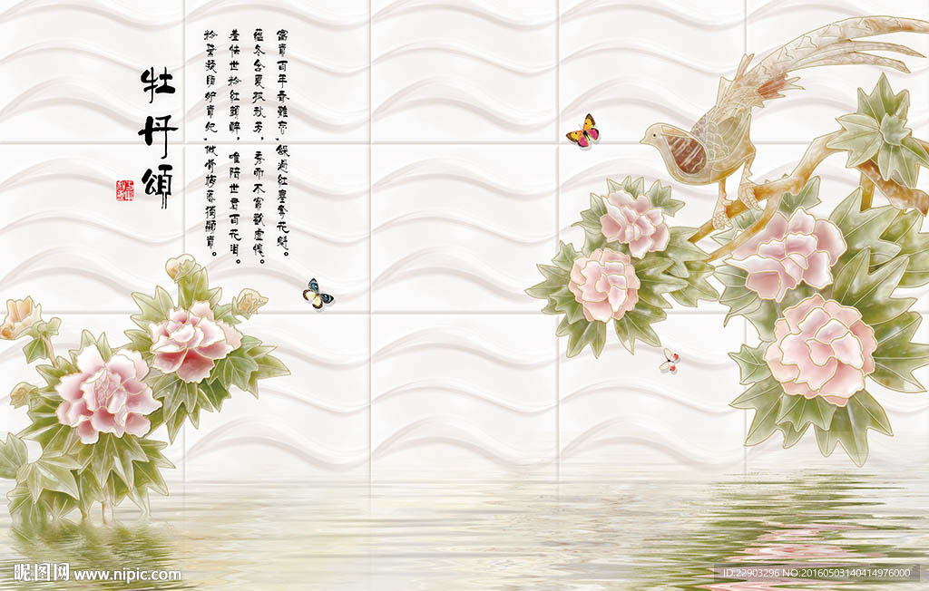 牡丹颂中式花朵花卉背景墙