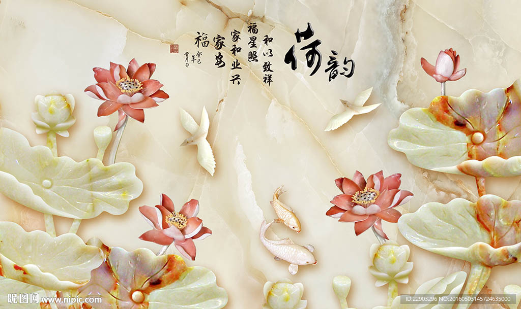 荷韵中式玉雕荷花背景墙