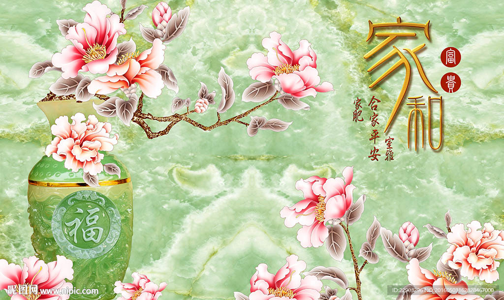 家和富贵优雅花朵花卉中式背景墙