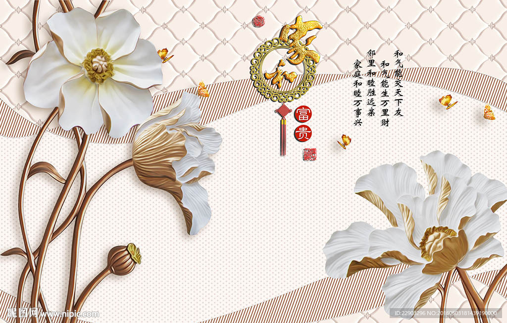 家和富贵中式花朵花卉背景墙