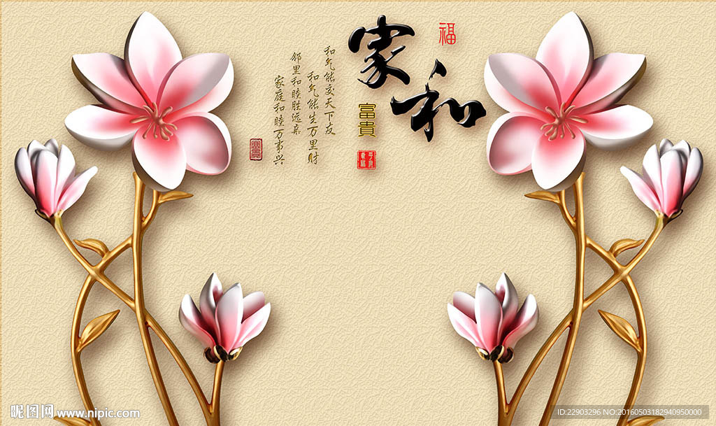 家和富贵优雅花朵花卉背景墙