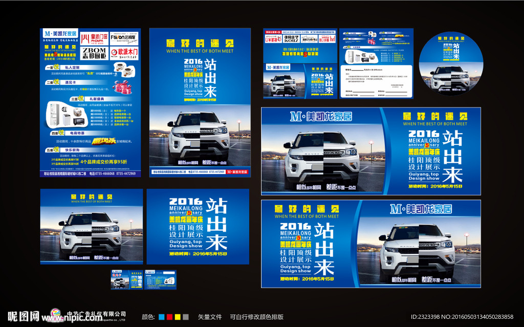 建材DM  联盟DM 汽车海报