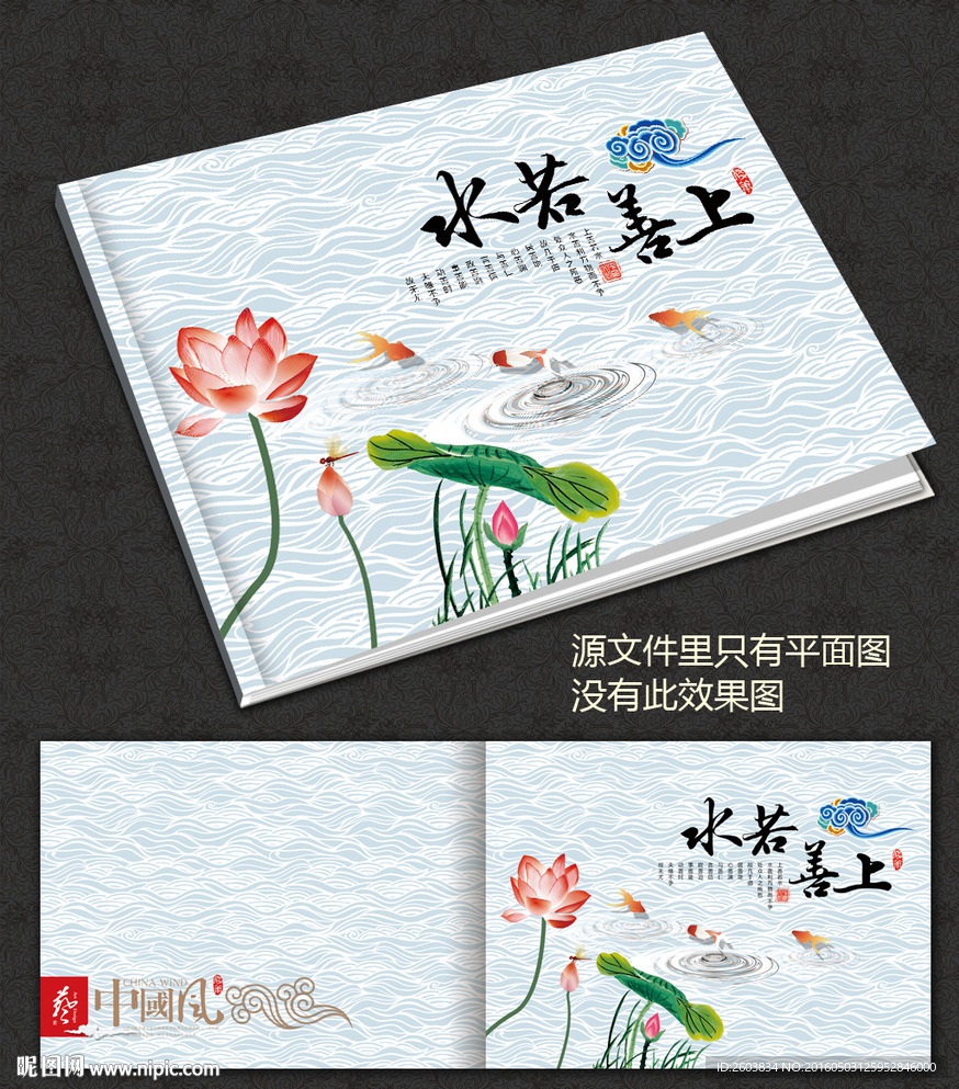 上善若水中国风画册封面