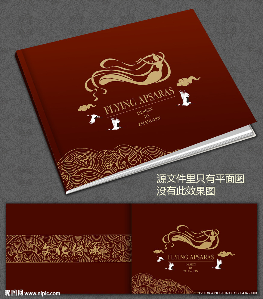 敦煌飞仙画册封面