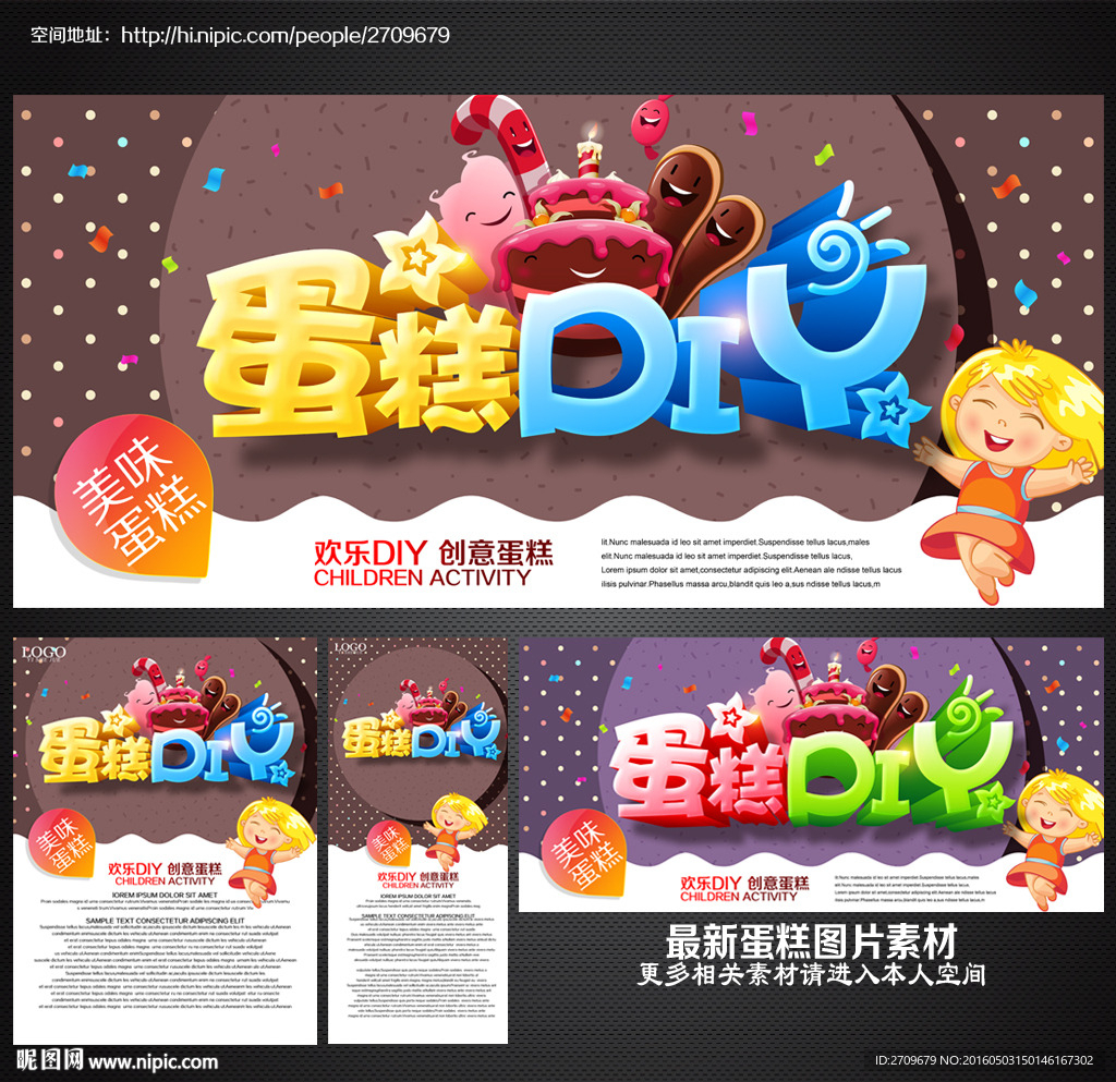 蛋糕DIY