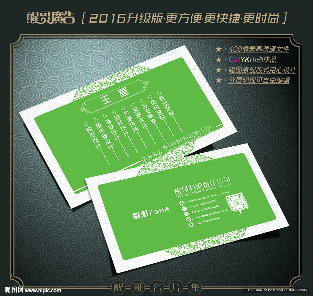 绿色名片