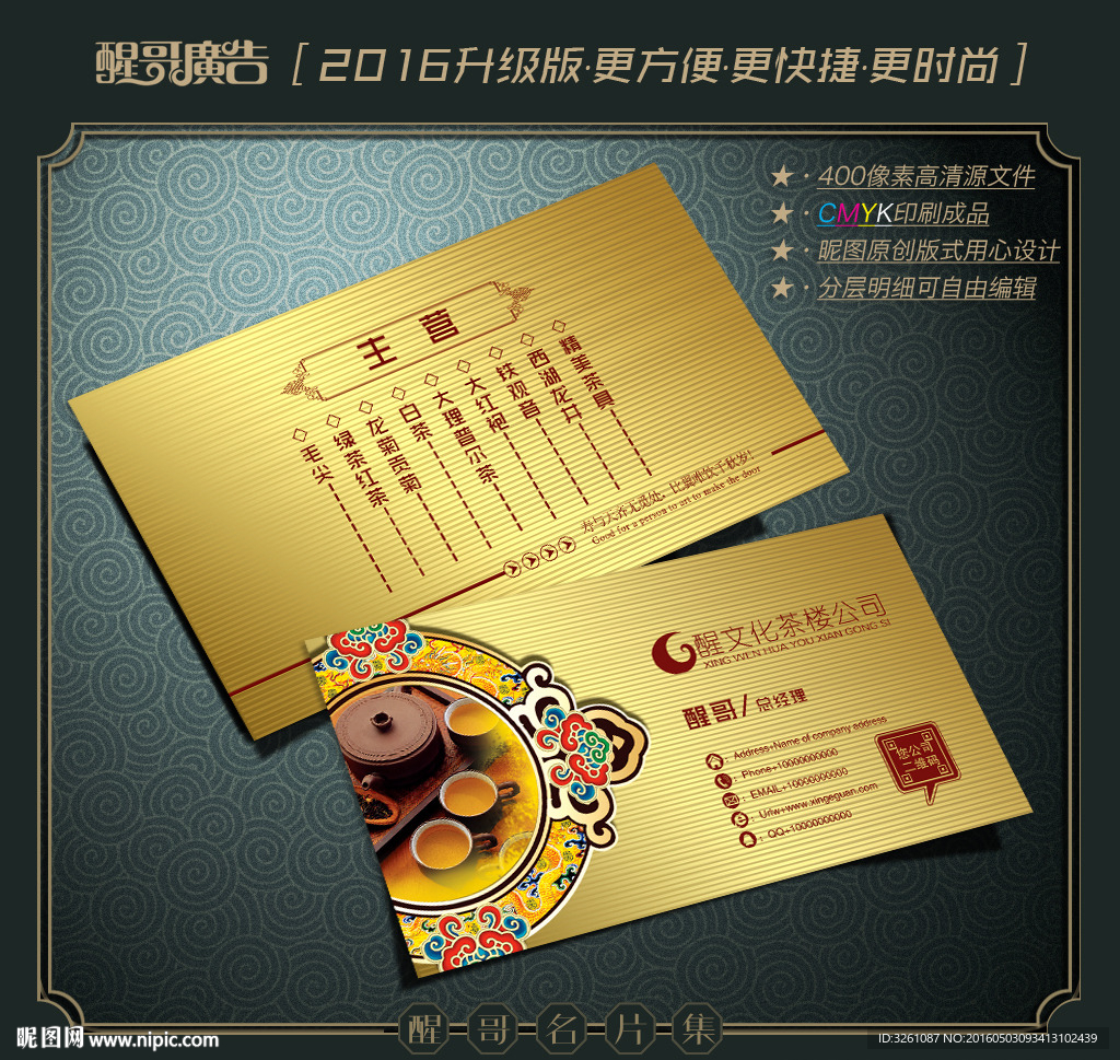 茶名片