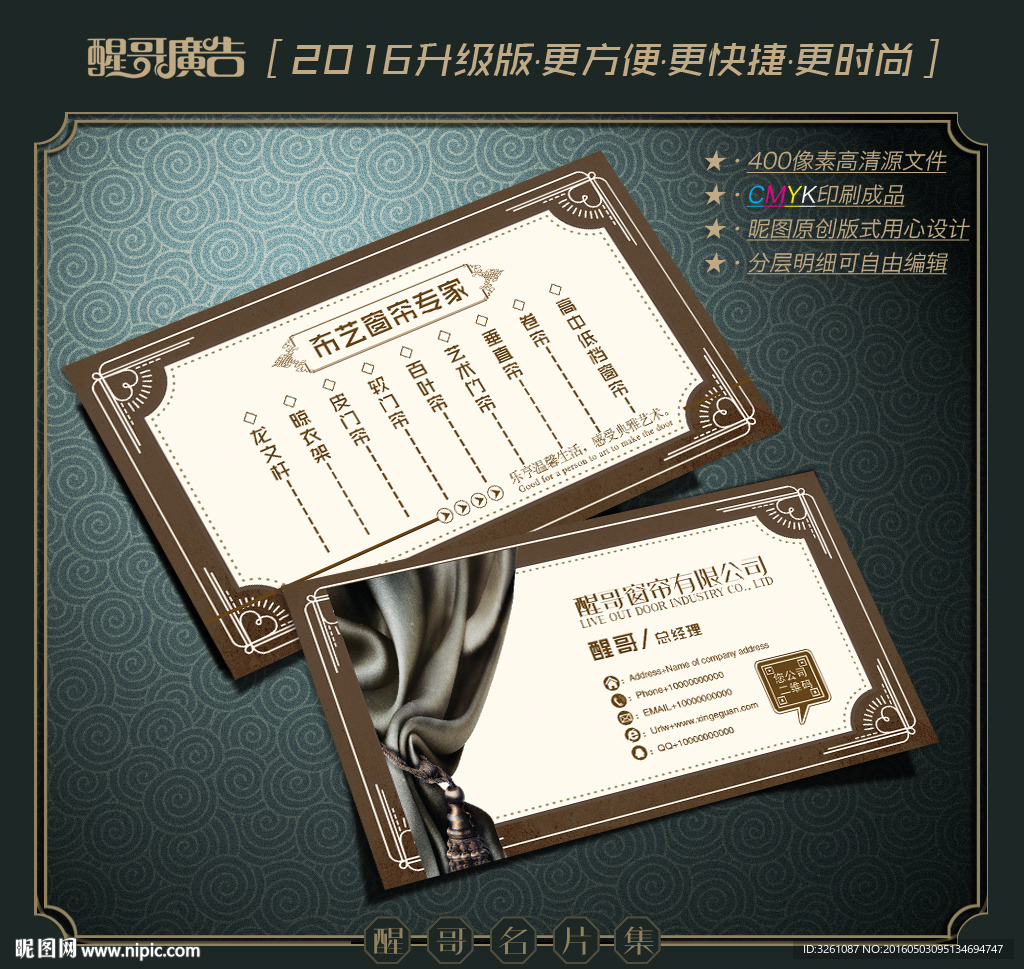 窗帘名片