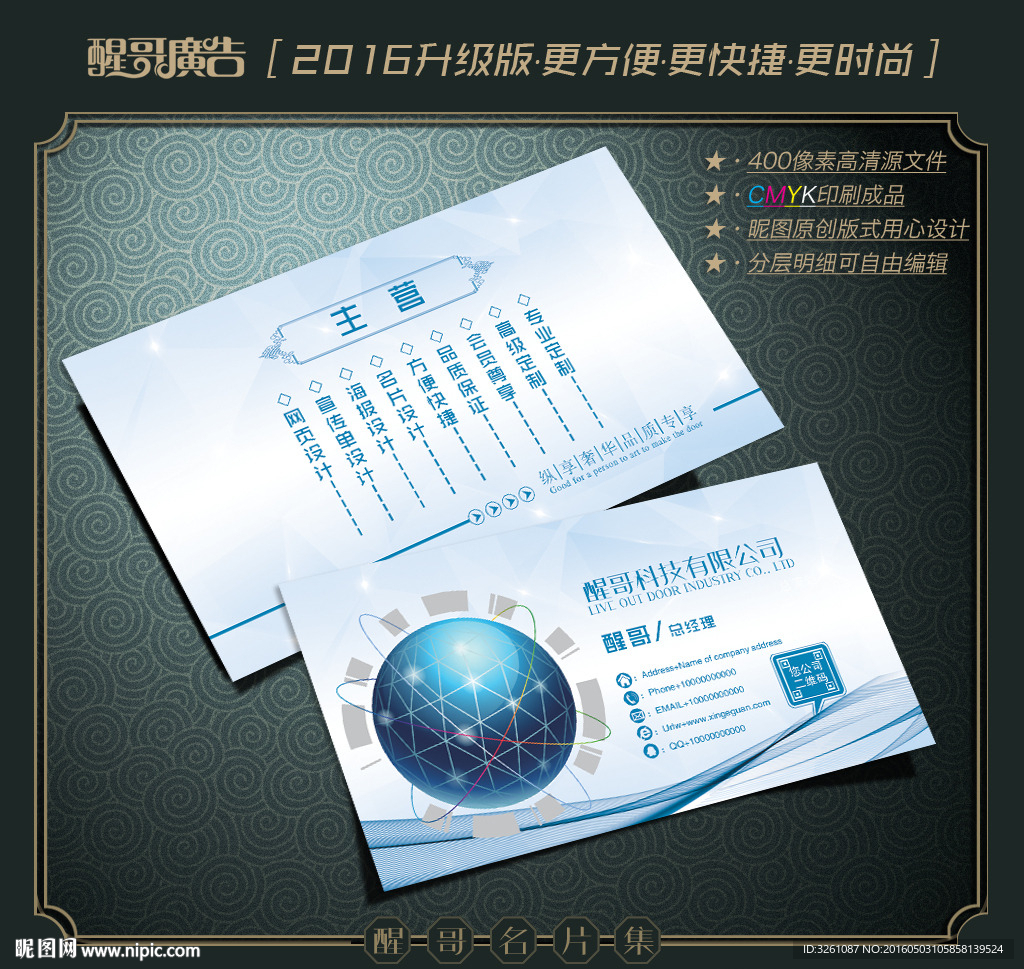 科技名片