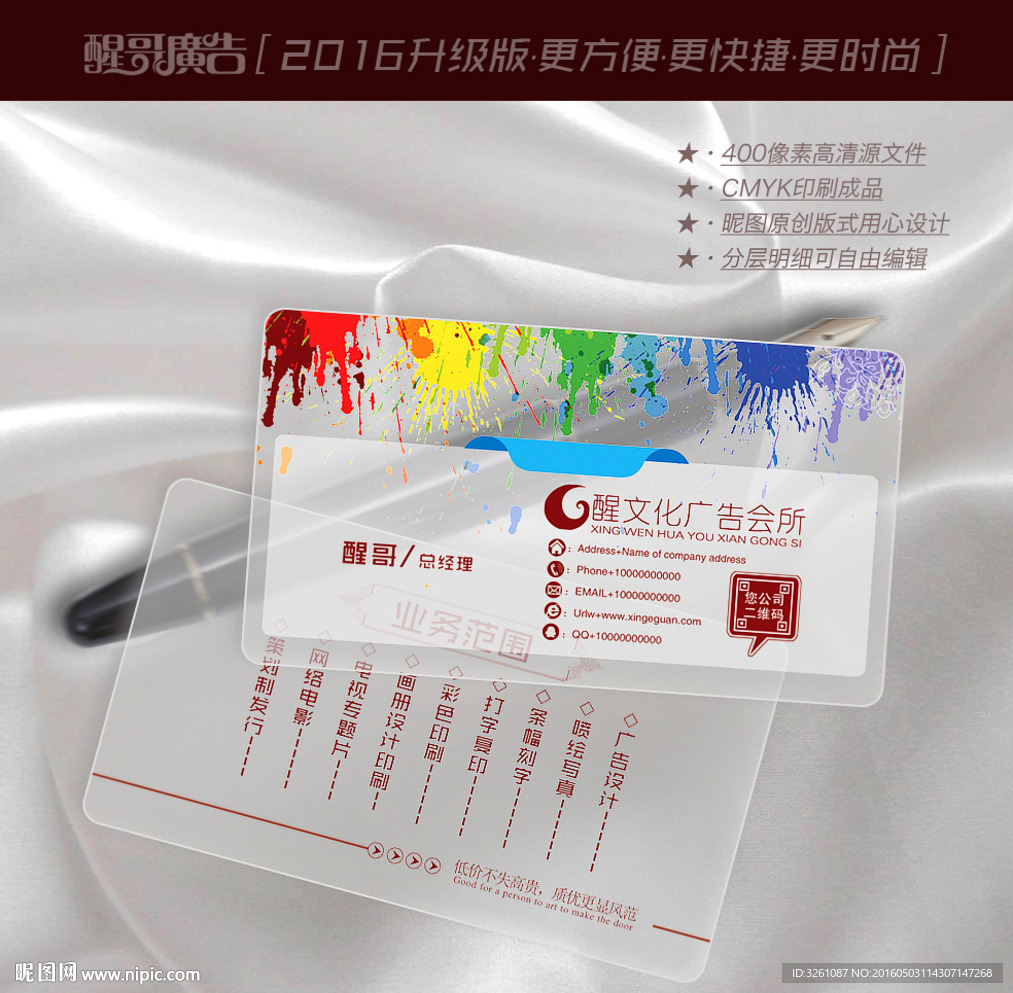 广告公司名片