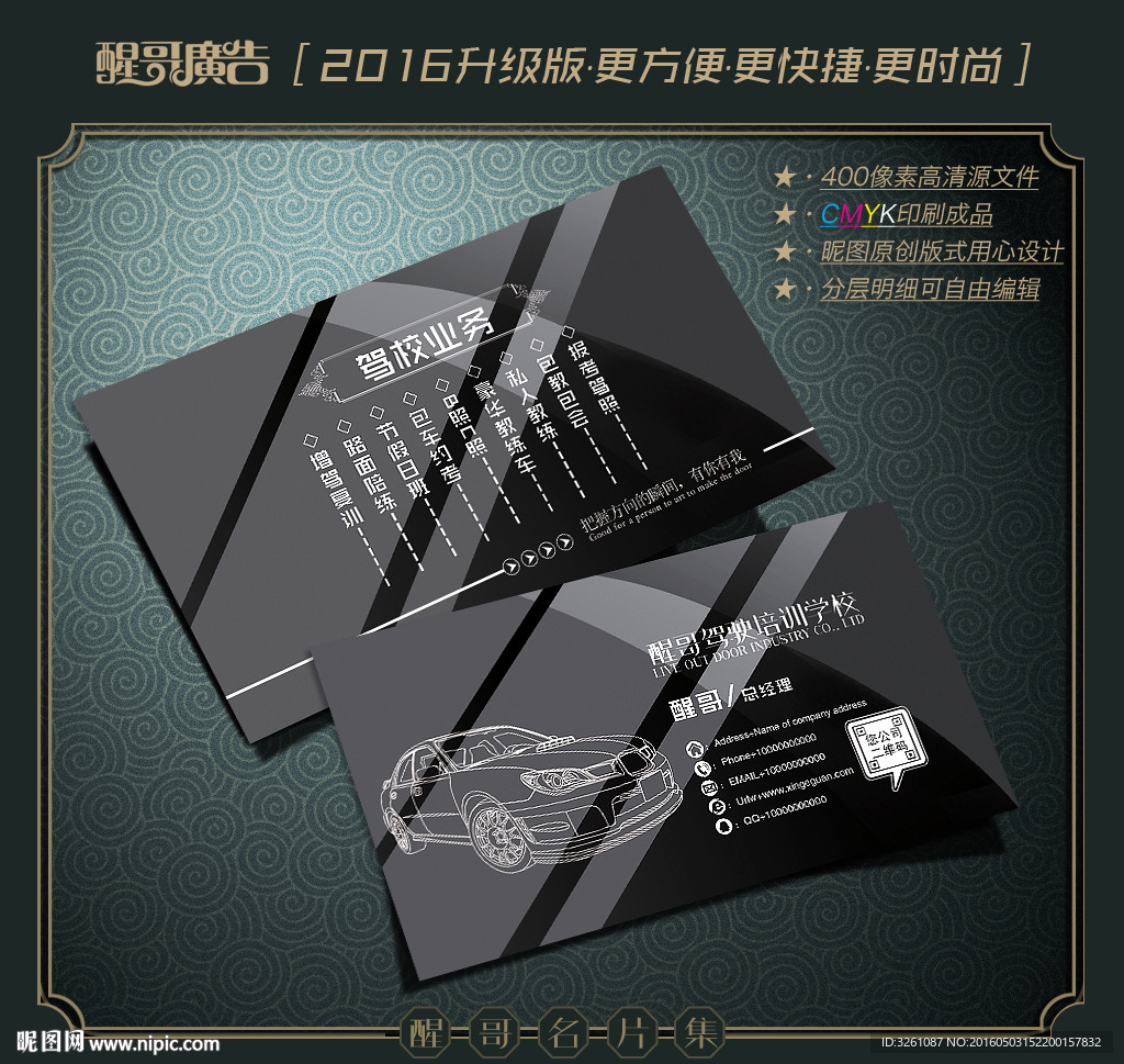 驾校名片