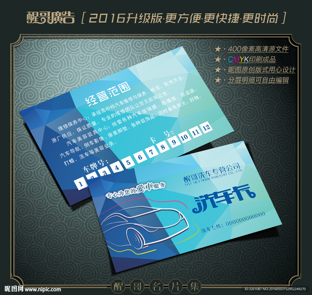 洗车卡