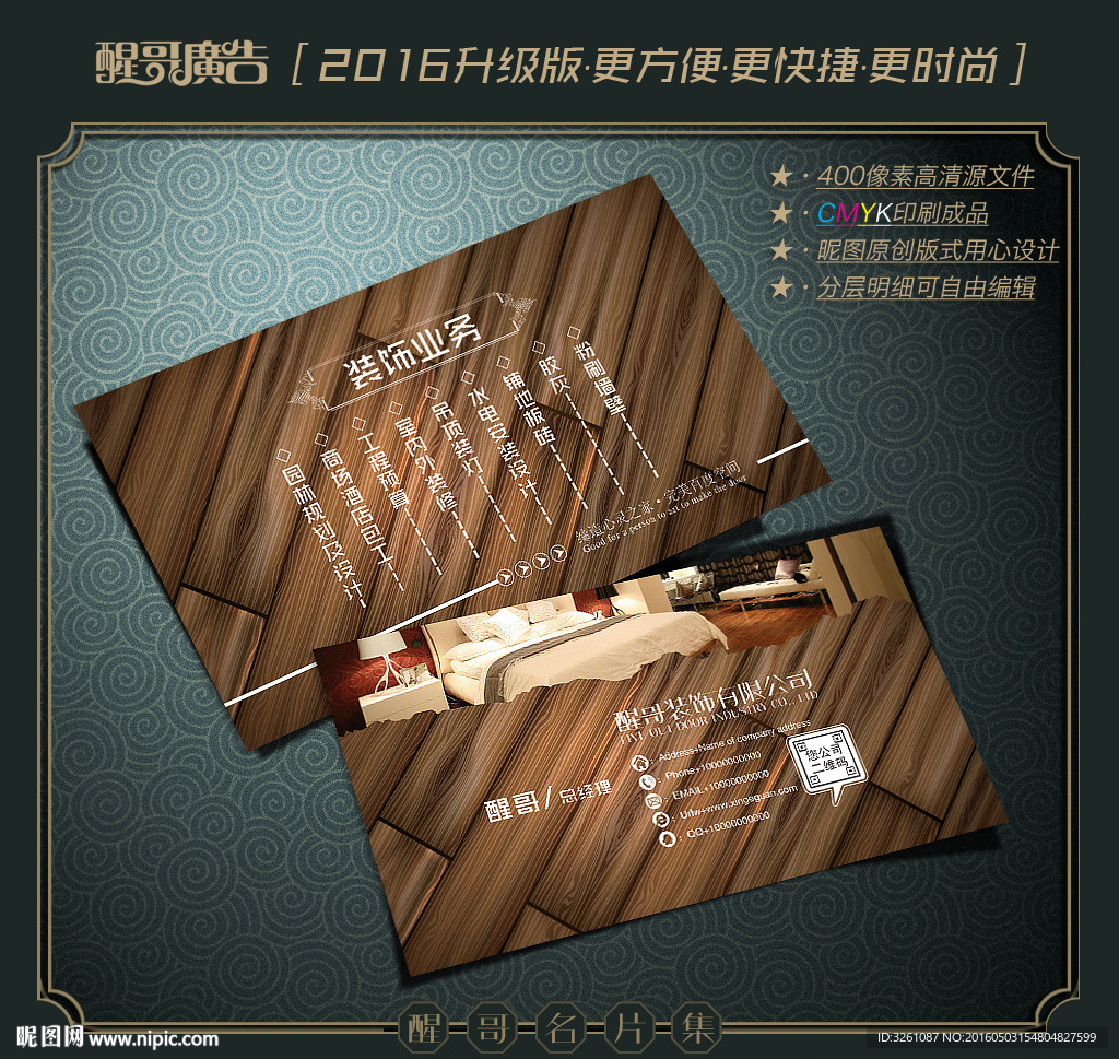 装饰名片