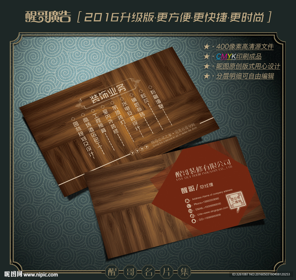 装修名片