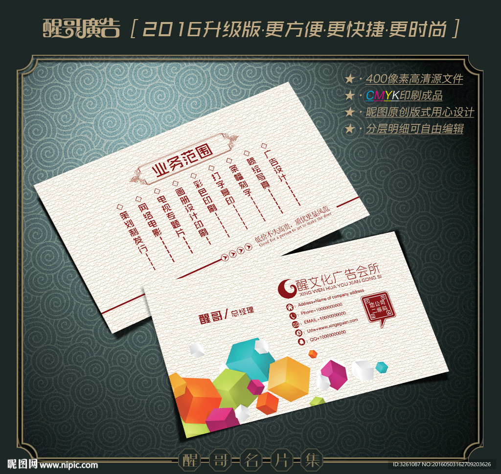 广告公司名片