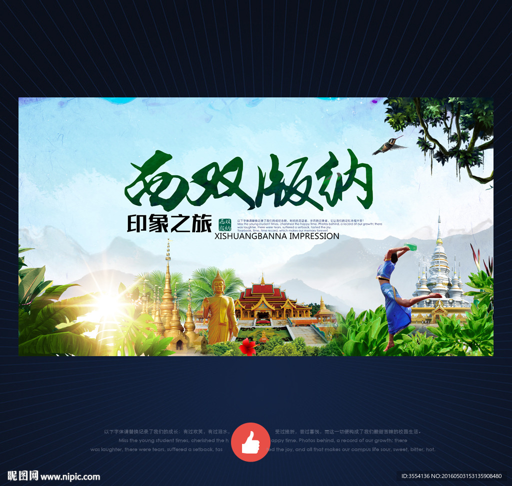 西双版纳