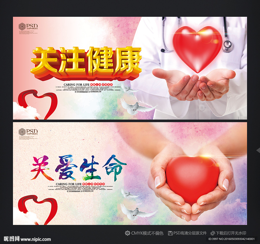 关注健康