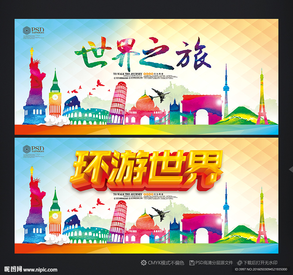环游世界
