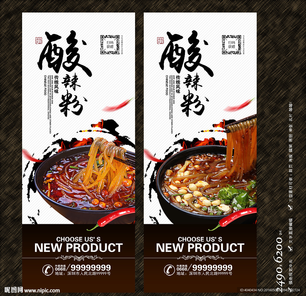 酸辣粉