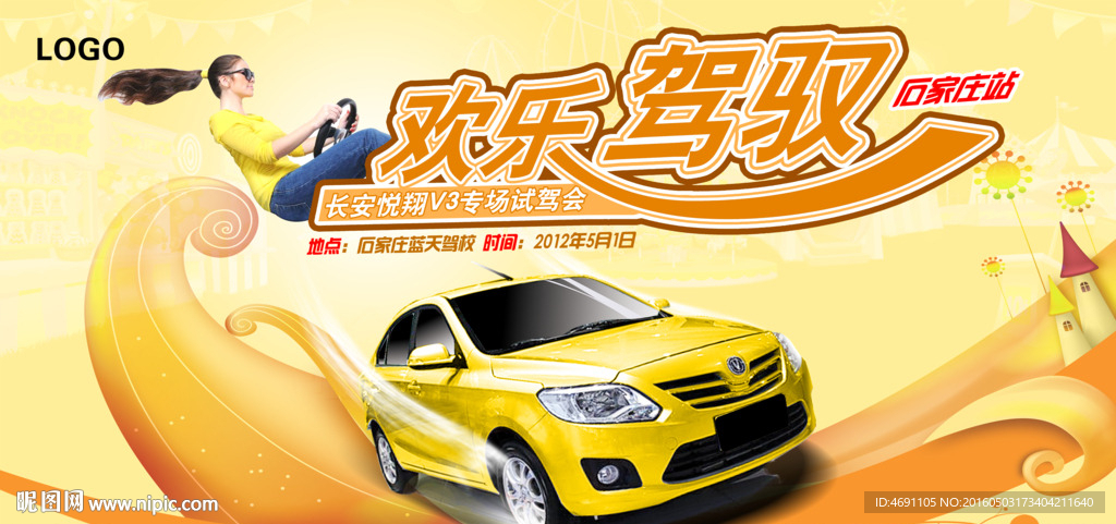 欢乐驾驭  试乘试驾会