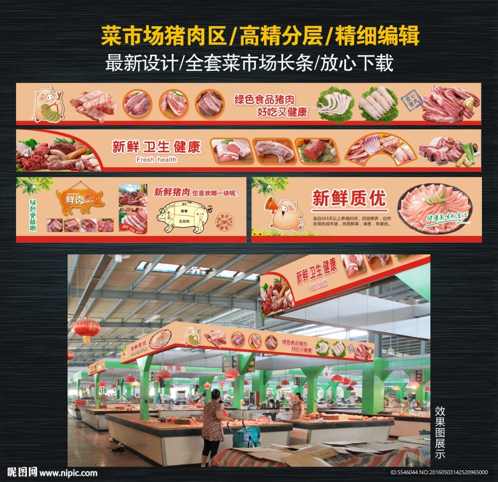 菜市场猪肉区