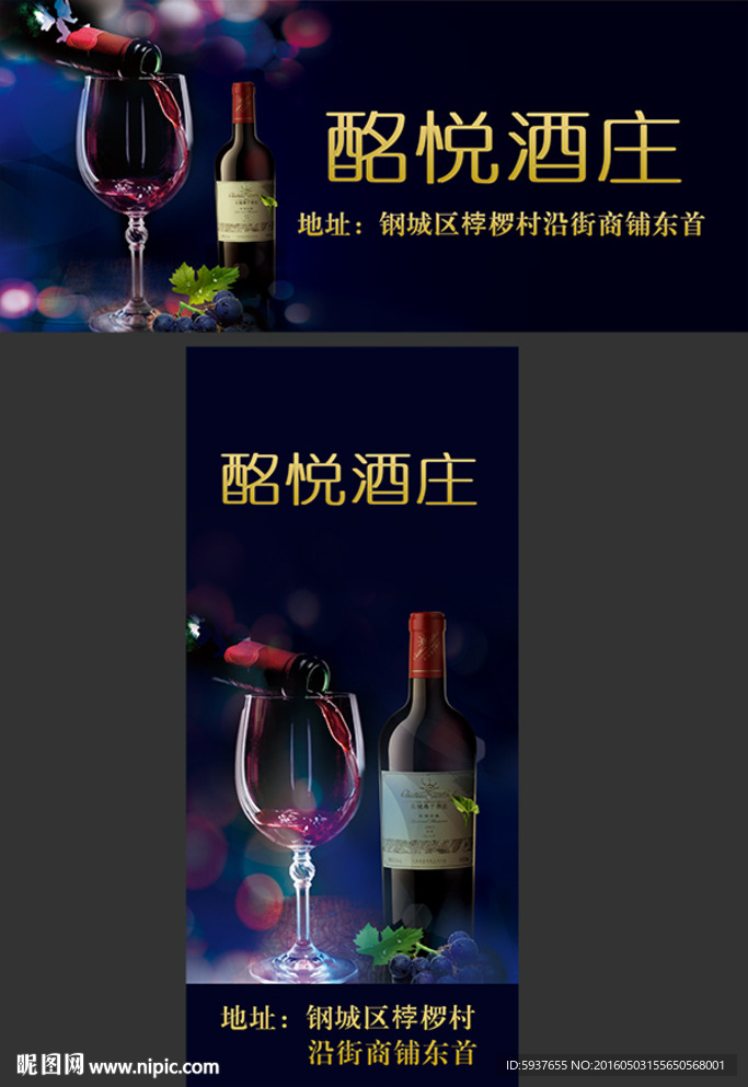 红酒酒庄海报