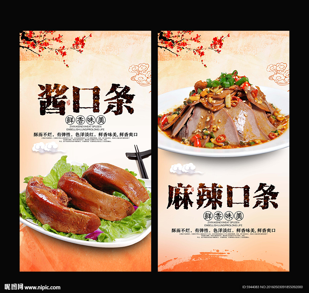 酱口条