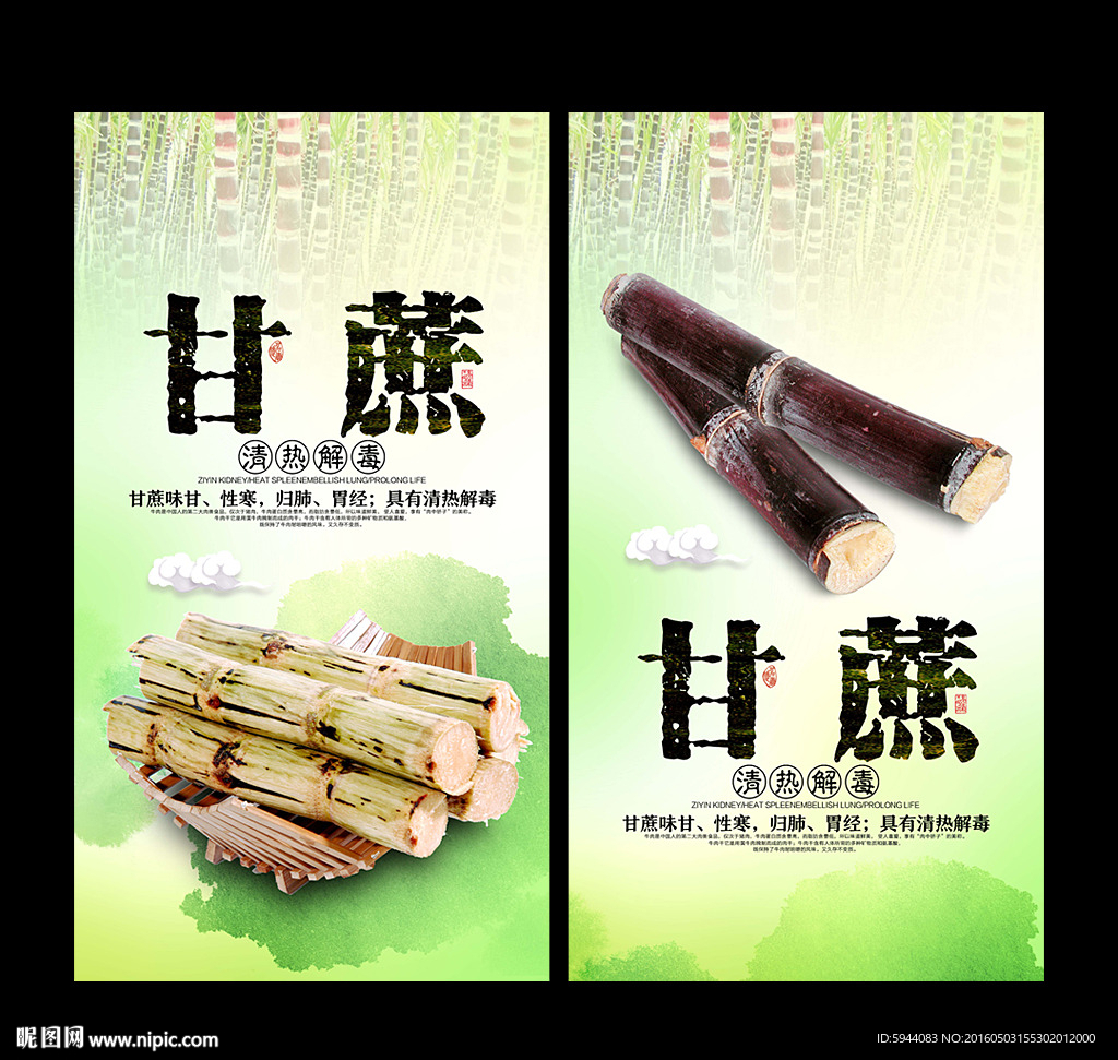 甘蔗