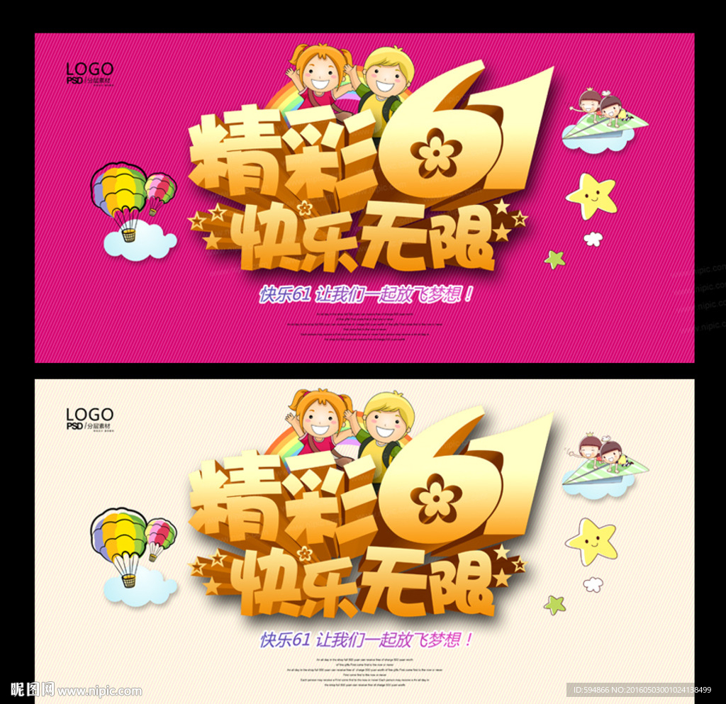六一背景