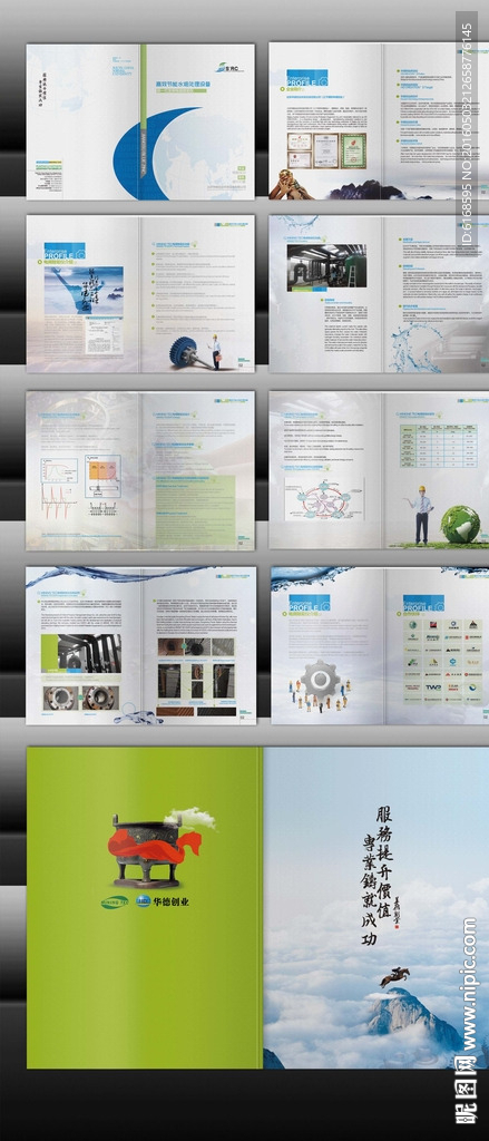 节能水垢处理画册