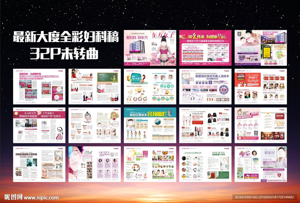 最新全彩妇科大度32P杂志