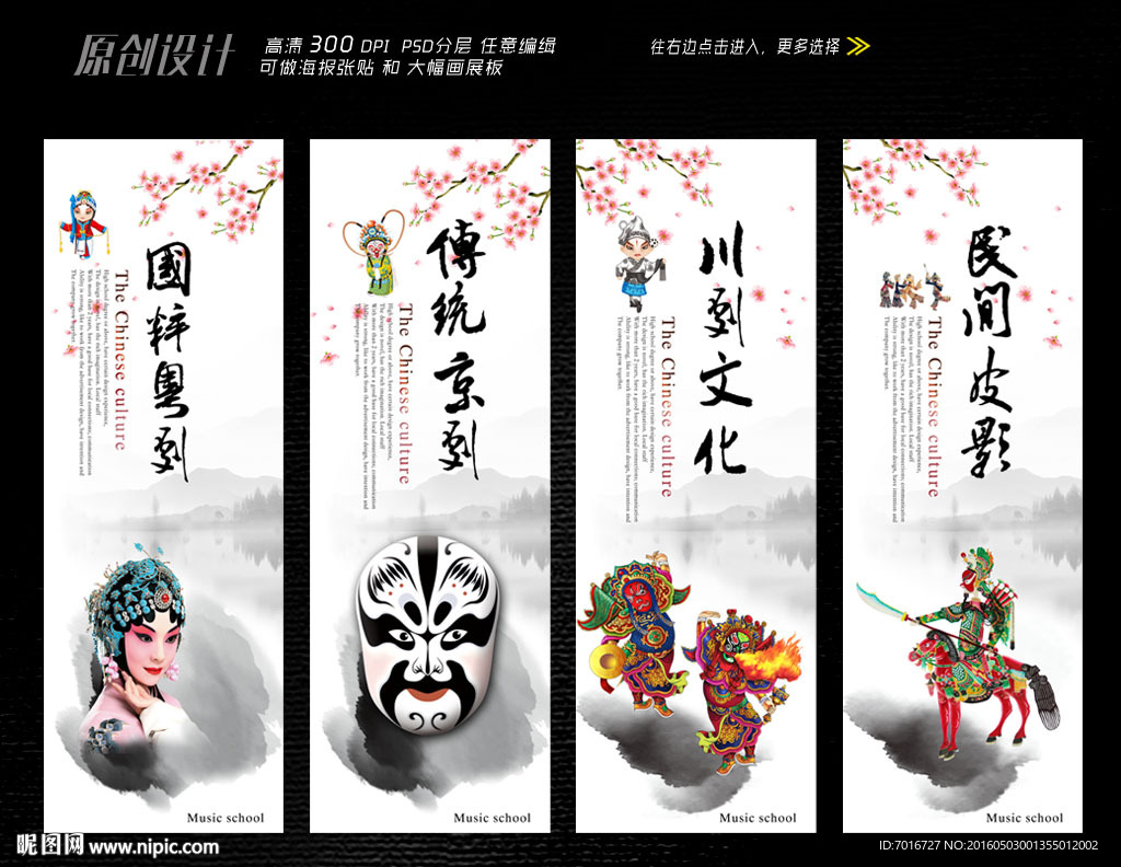 国粹文化展板设计