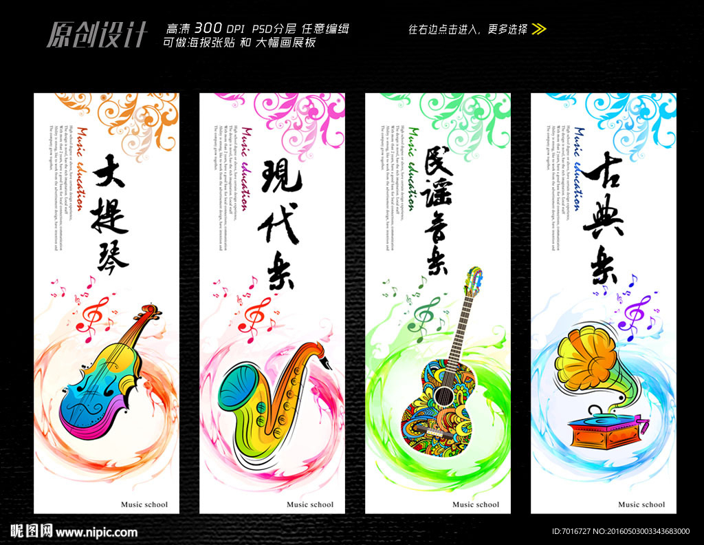 音乐展板设计