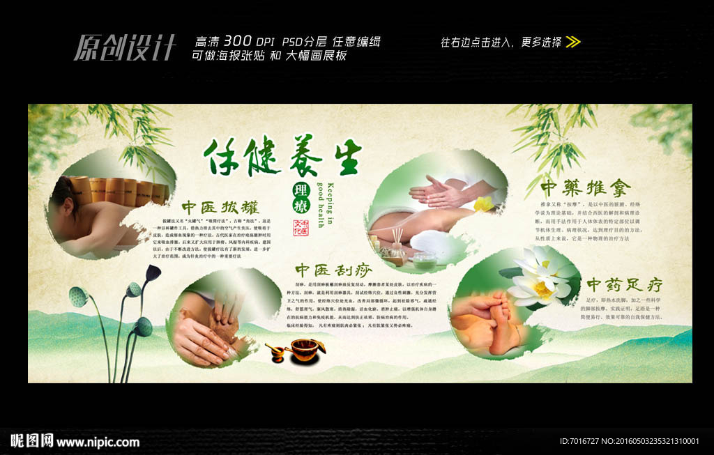 中医按摩展板设计
