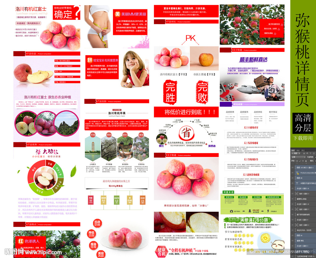 洛川苹果详情页