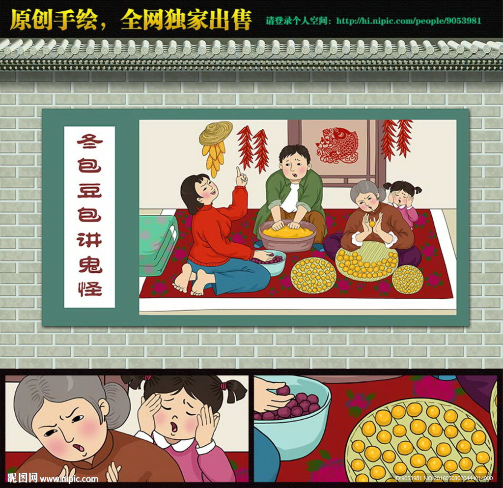 东北八大怪