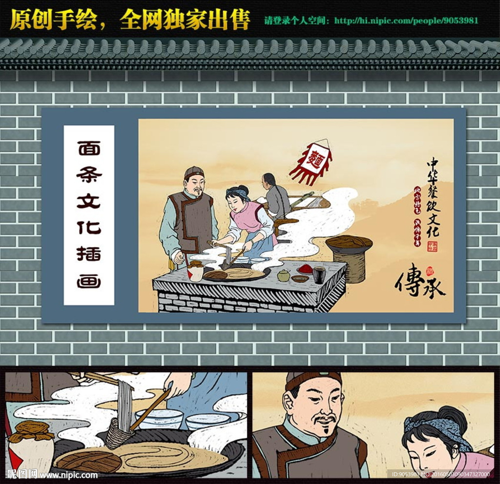 面条文化