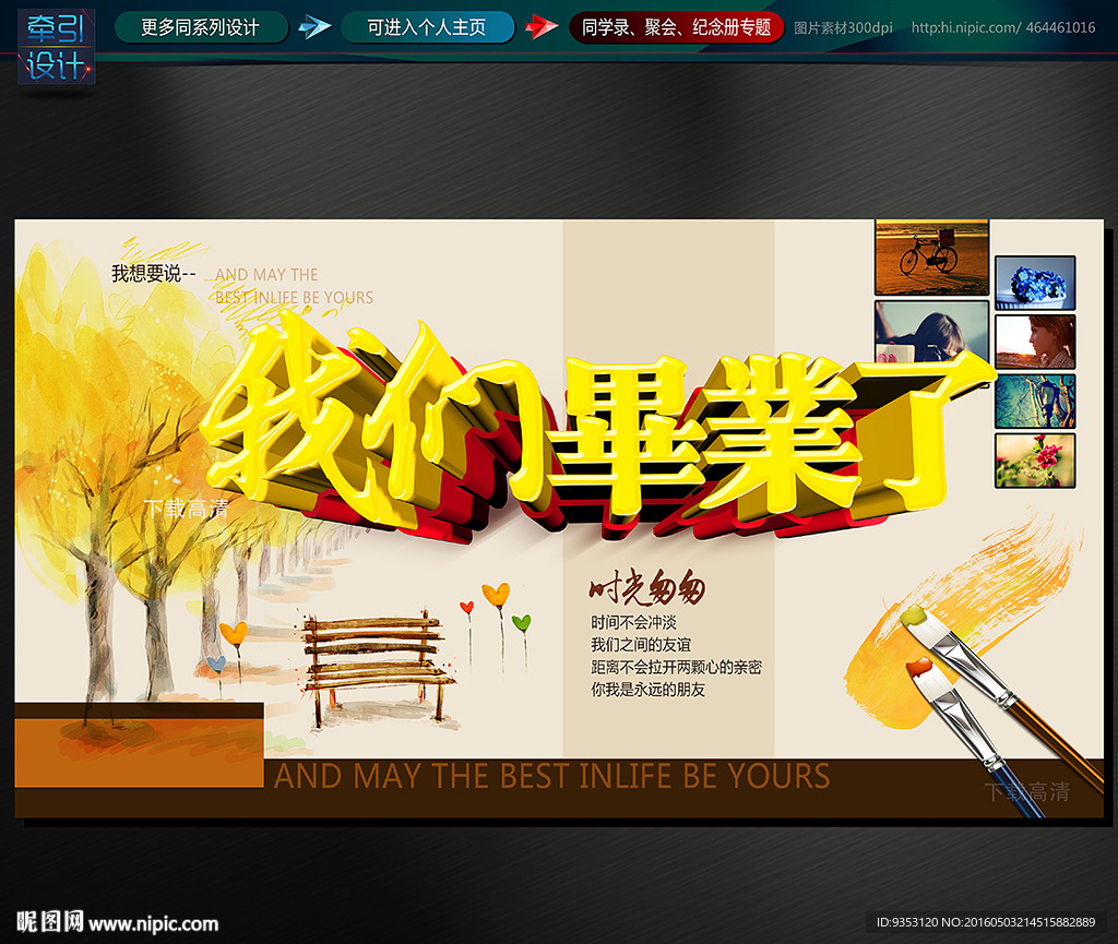 同学会