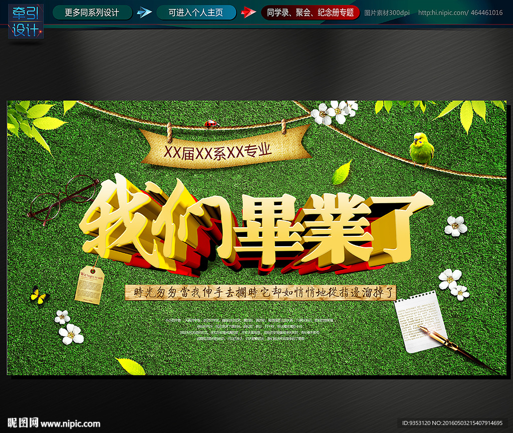 我们毕业了