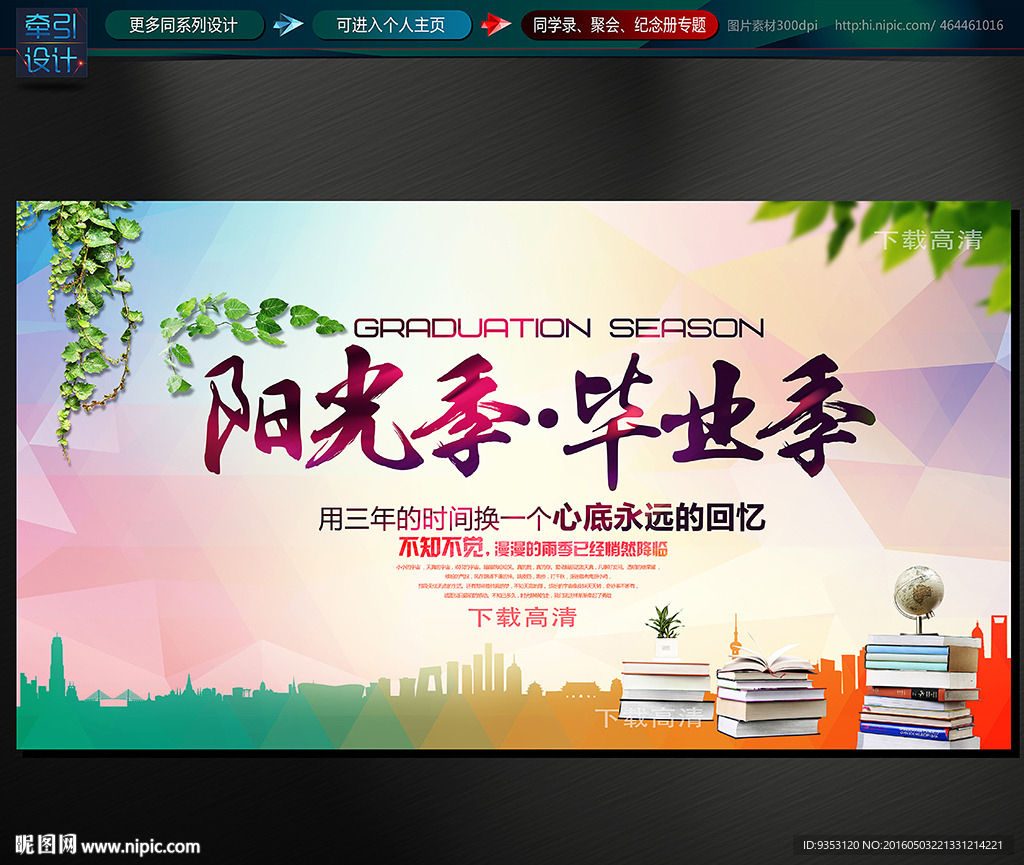 毕业季