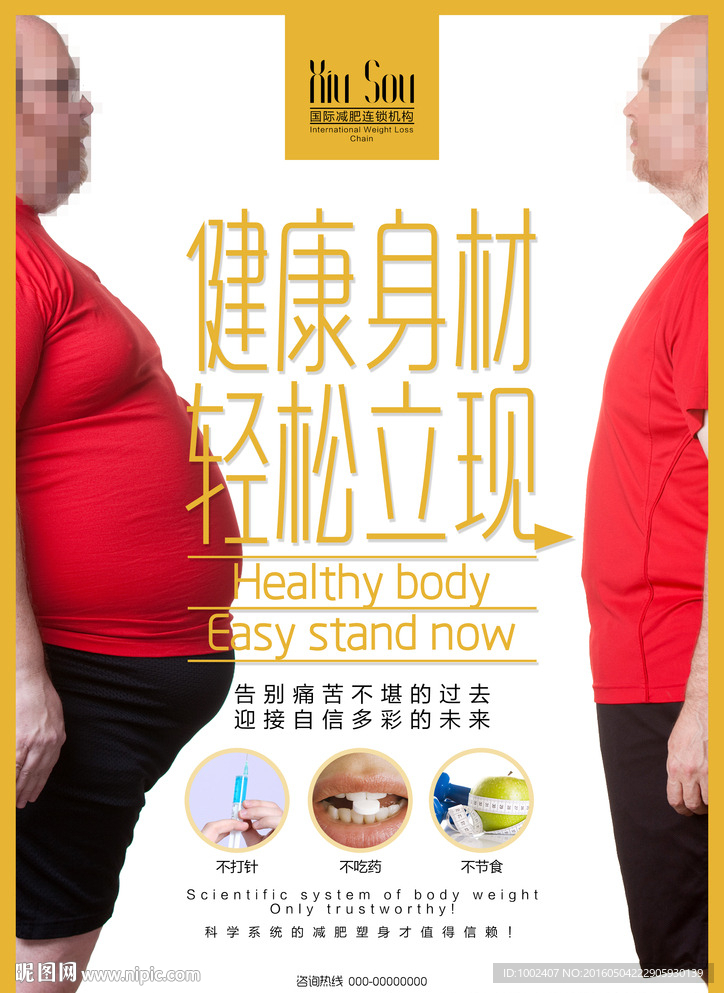 减肥瘦身