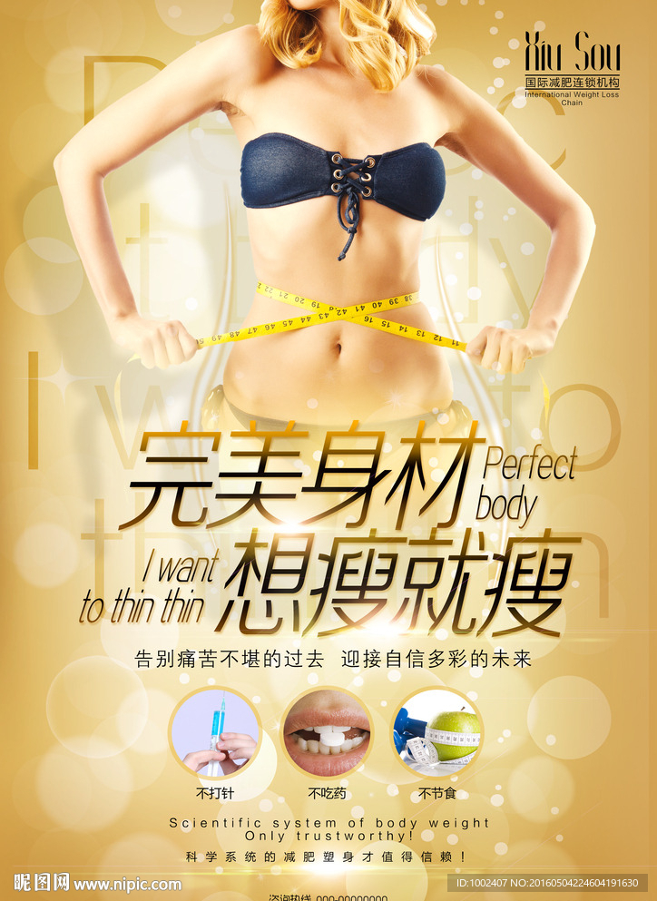减肥瘦身