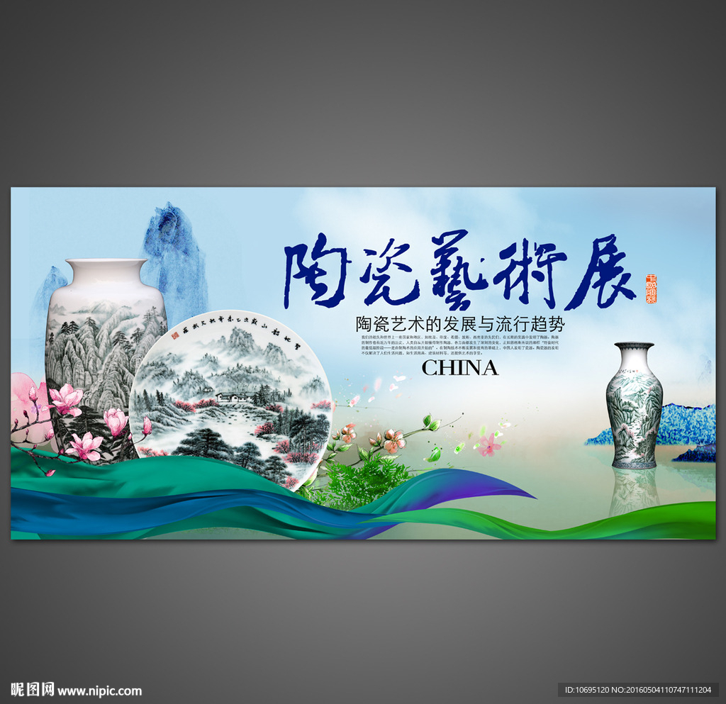 陶瓷艺术展
