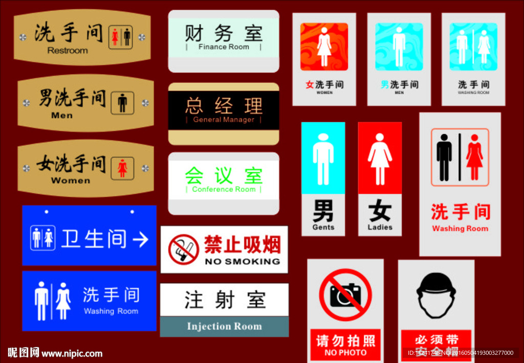 男女卫生间